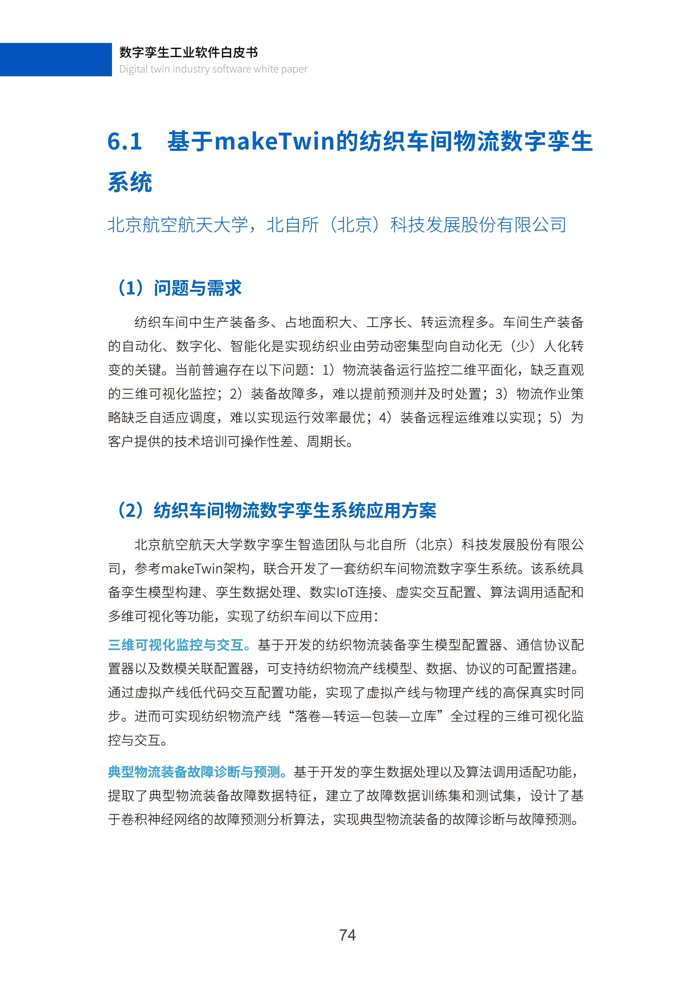 数字孪生工业软件白皮书(2023年第一版)图片