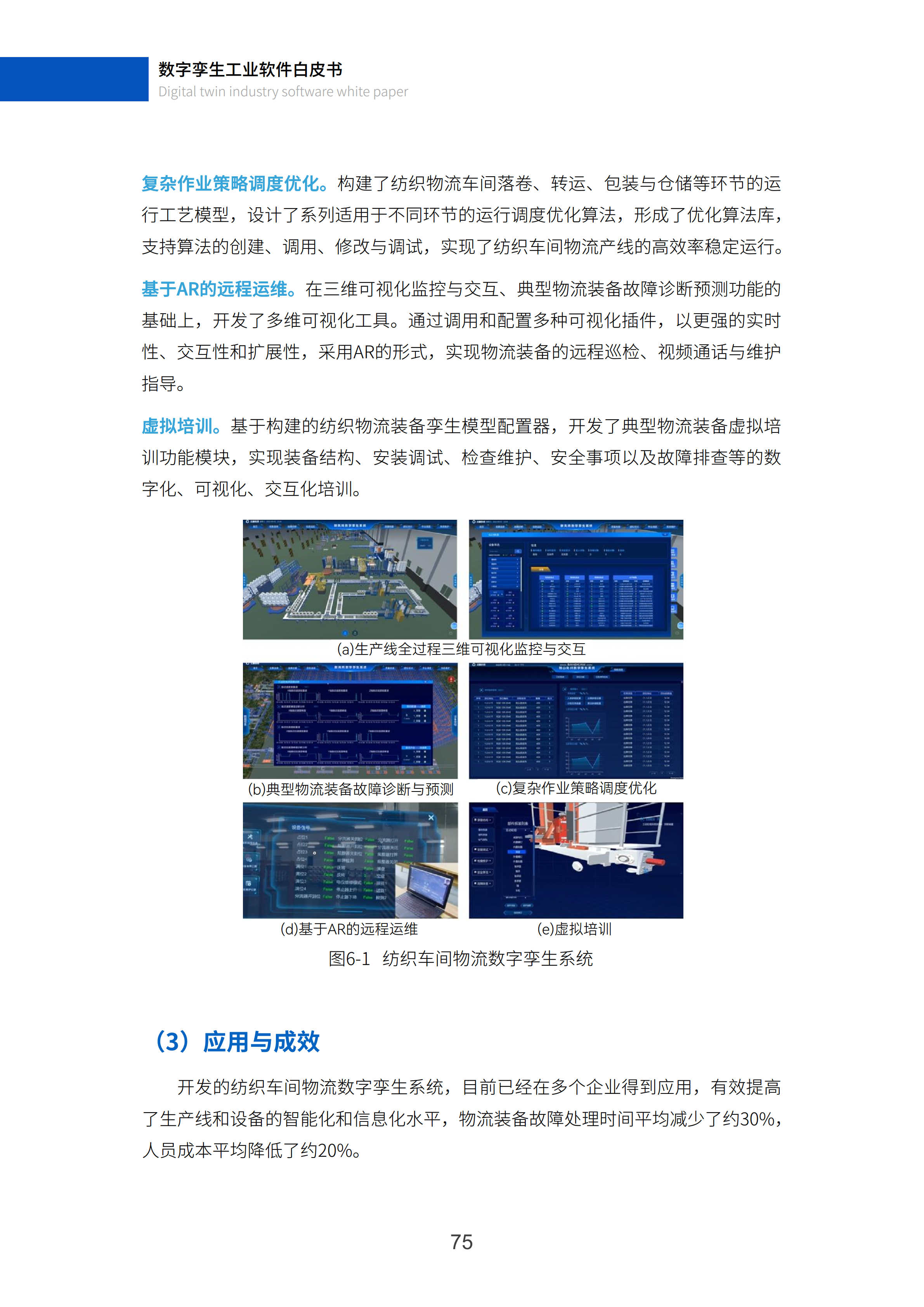 数字孪生工业软件白皮书(2023年第一版)图片