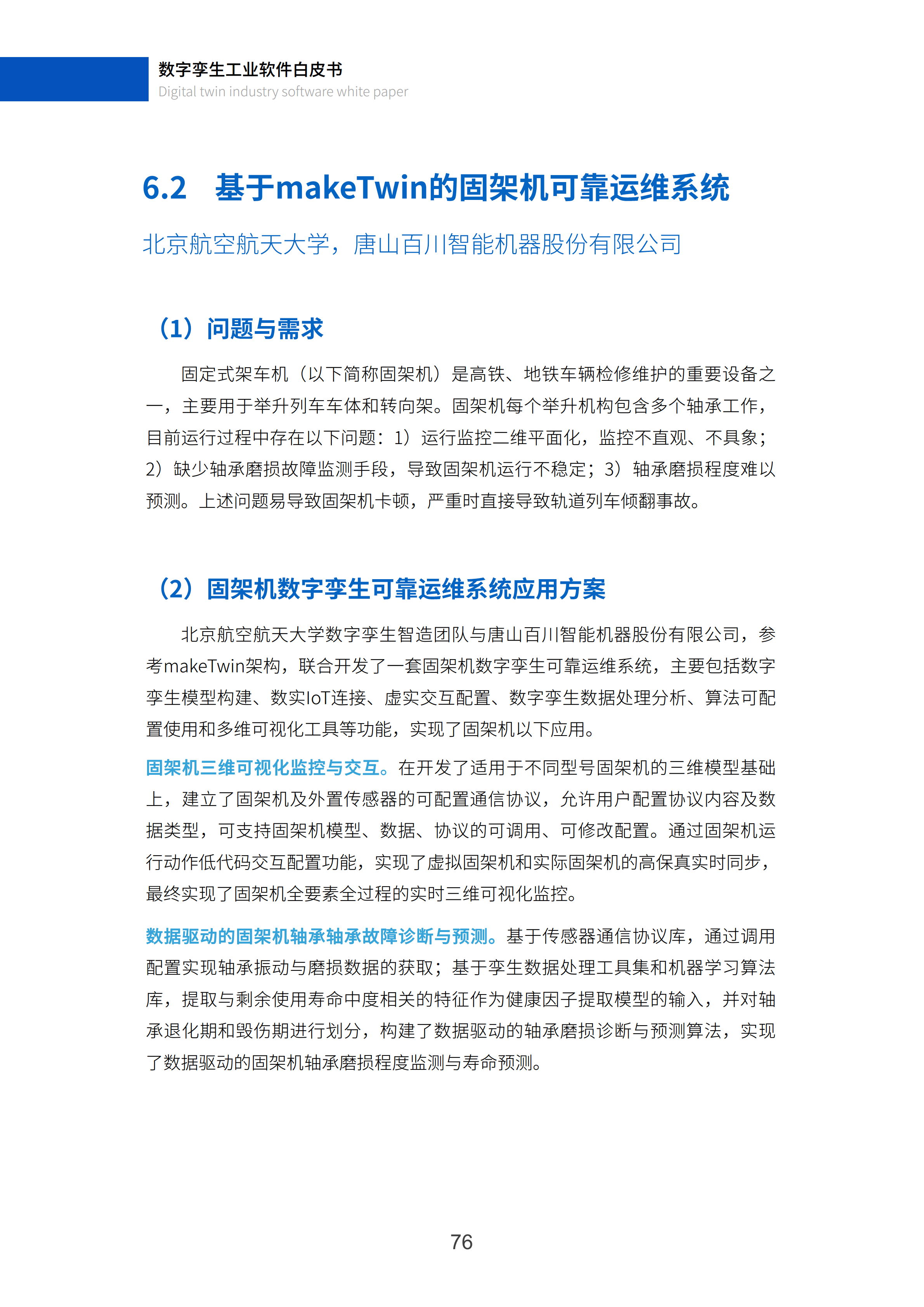 数字孪生工业软件白皮书(2023年第一版)图片