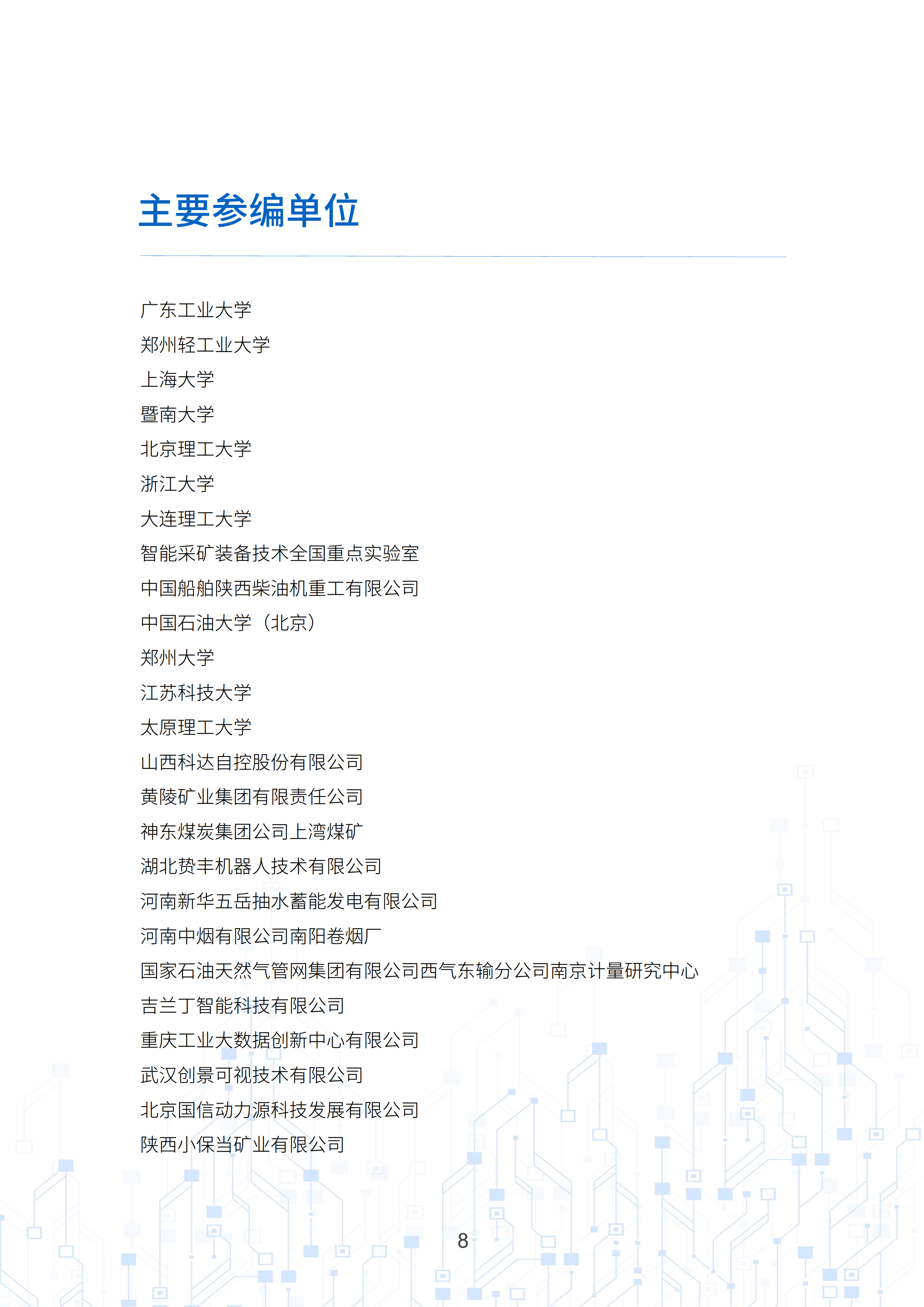 数字孪生工业软件白皮书(2023年第一版)图片