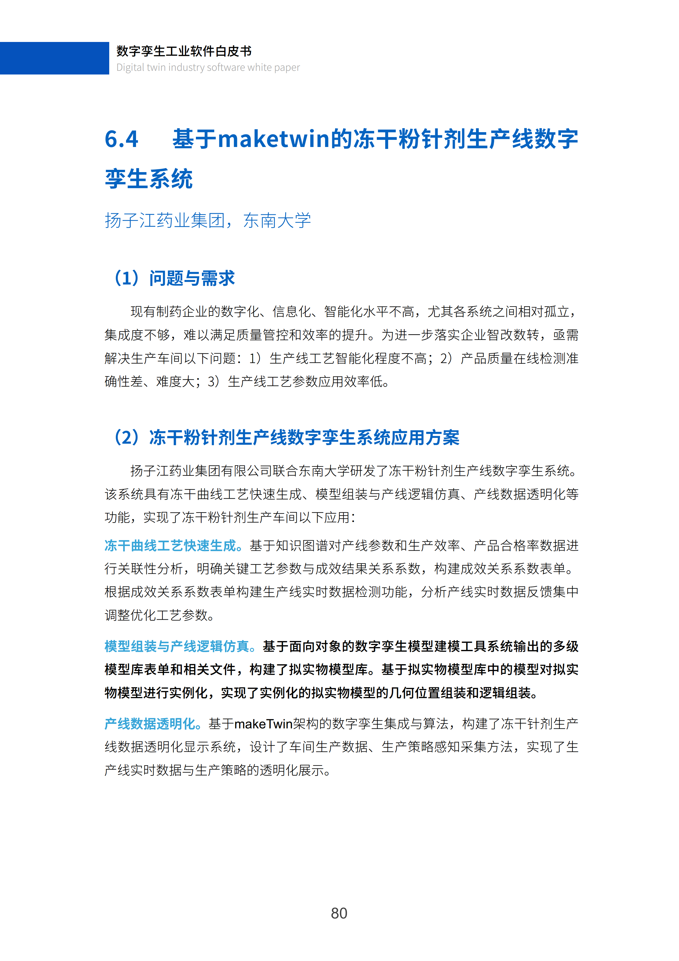 数字孪生工业软件白皮书(2023年第一版)图片