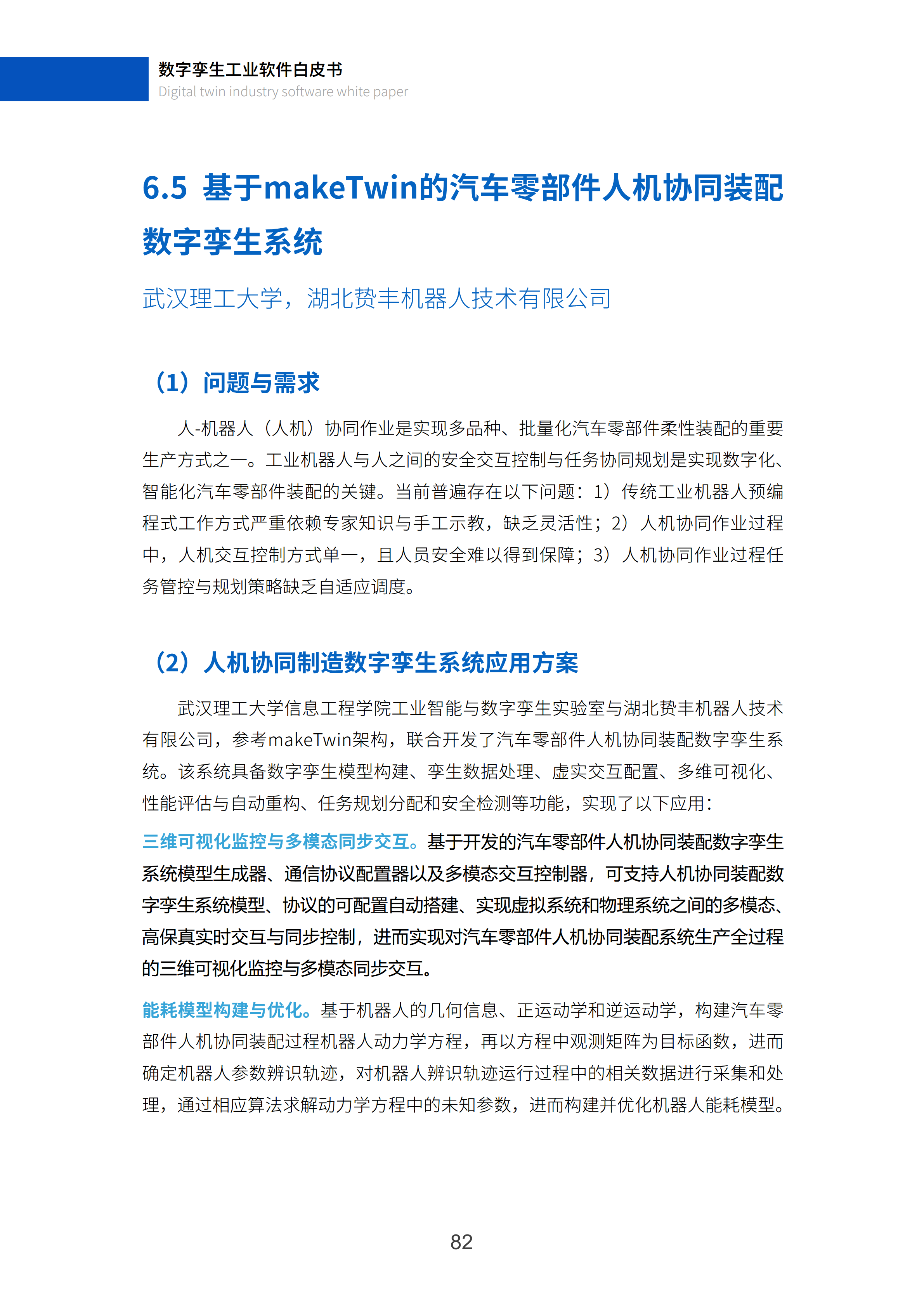 数字孪生工业软件白皮书(2023年第一版)图片