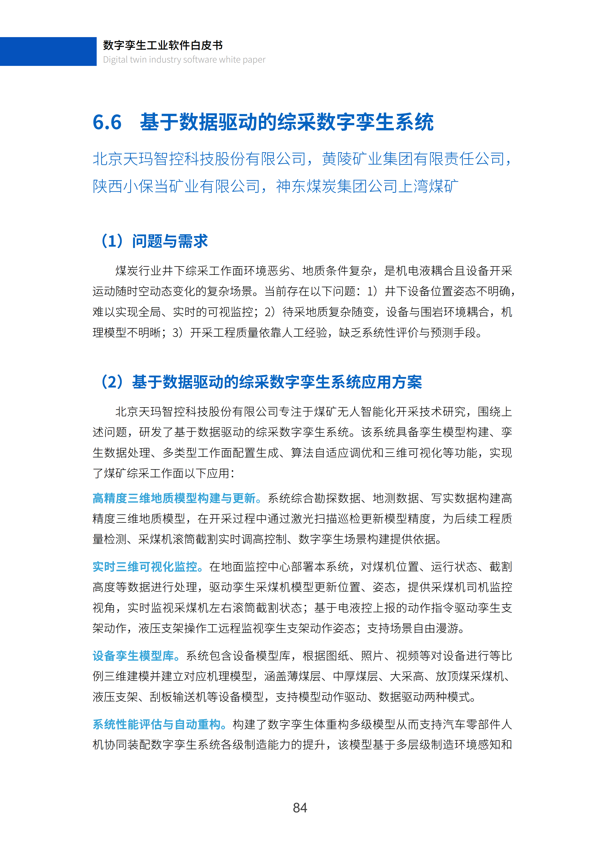 数字孪生工业软件白皮书(2023年第一版)图片