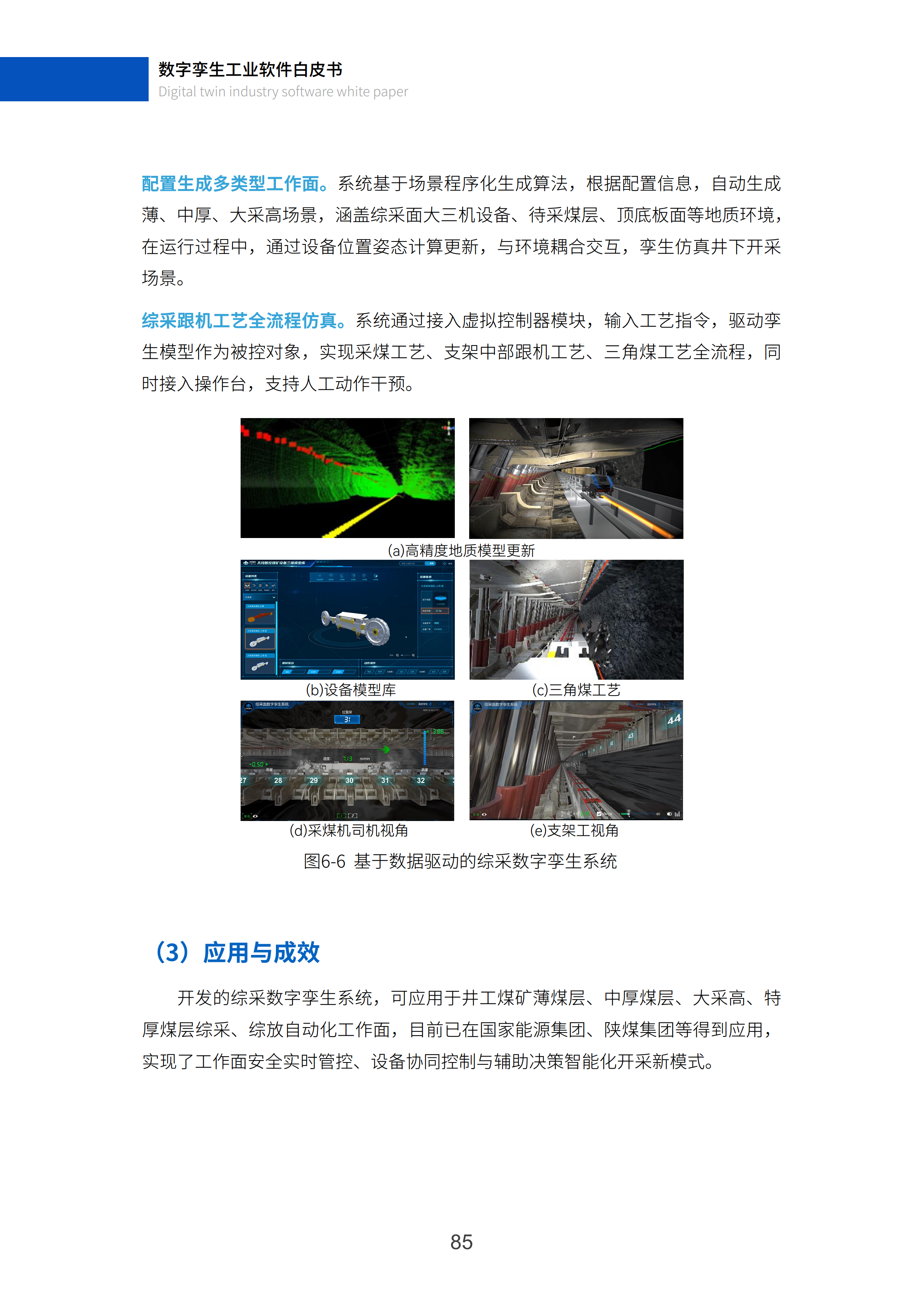 数字孪生工业软件白皮书(2023年第一版)图片