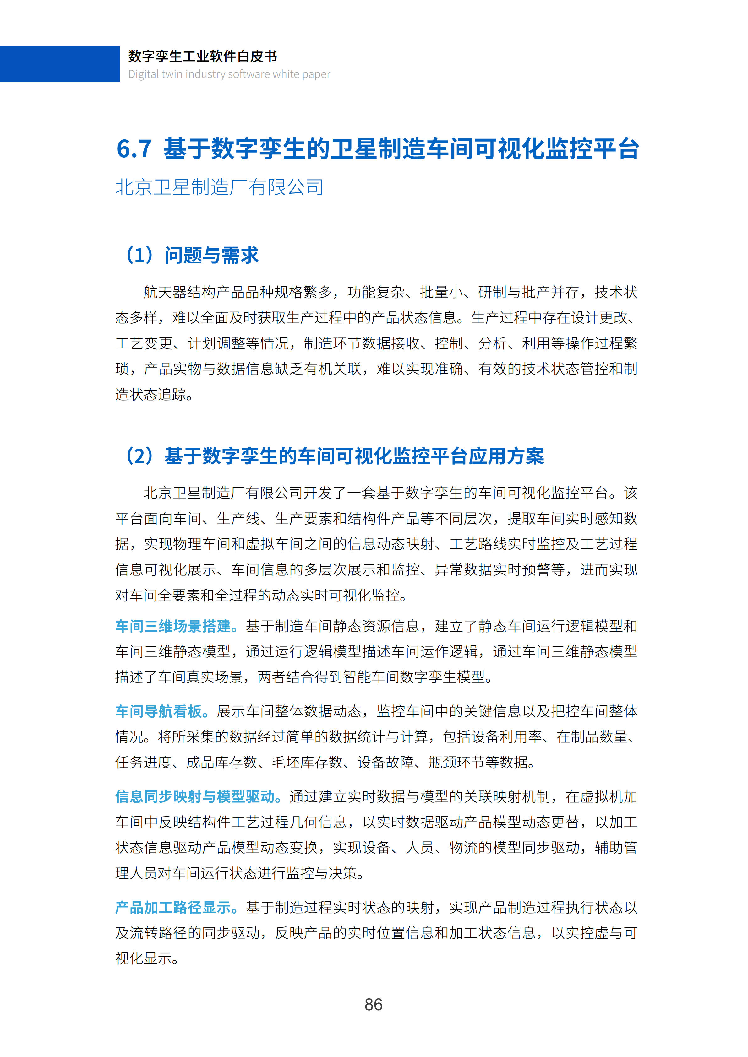 数字孪生工业软件白皮书(2023年第一版)图片