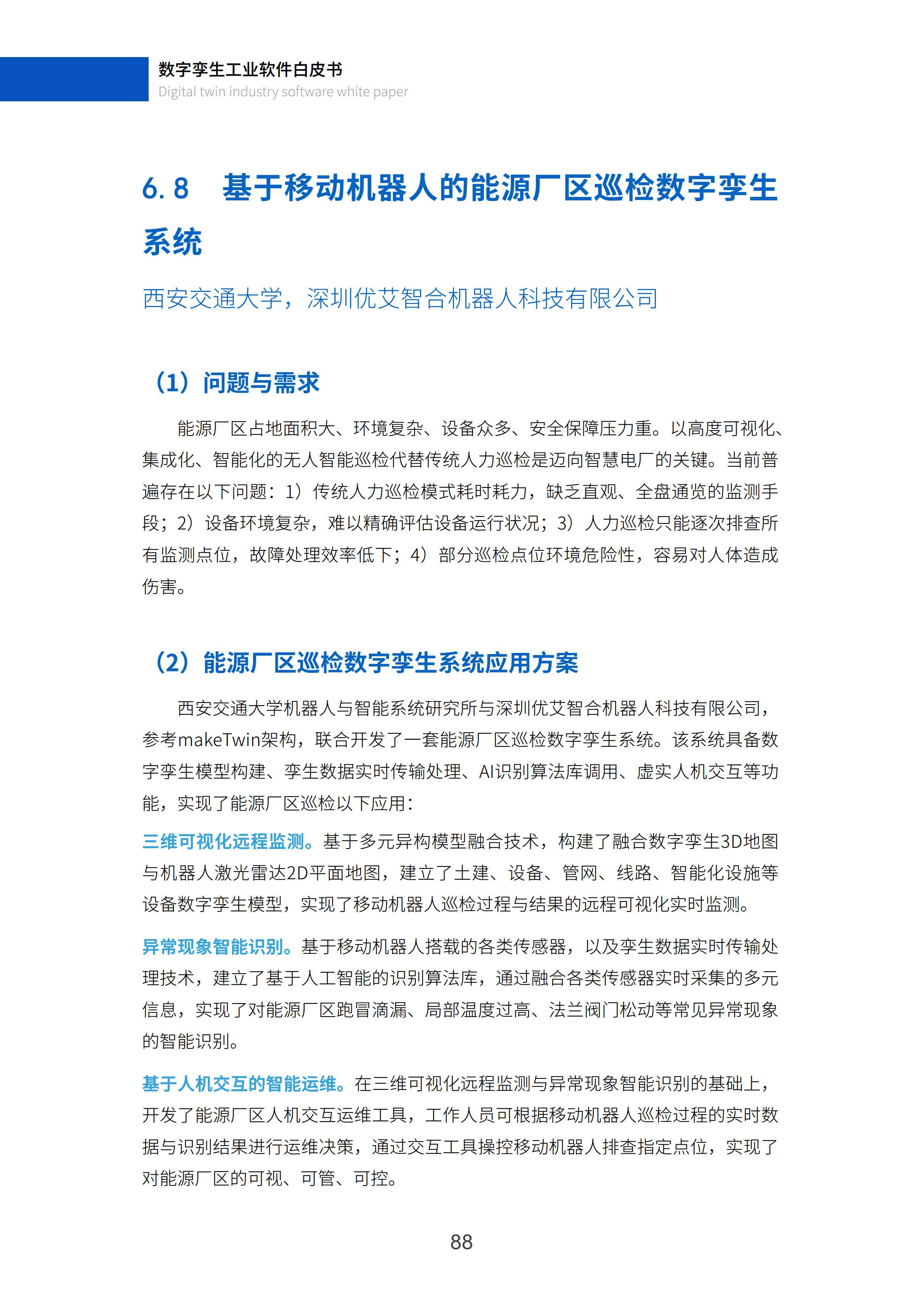 数字孪生工业软件白皮书(2023年第一版)图片