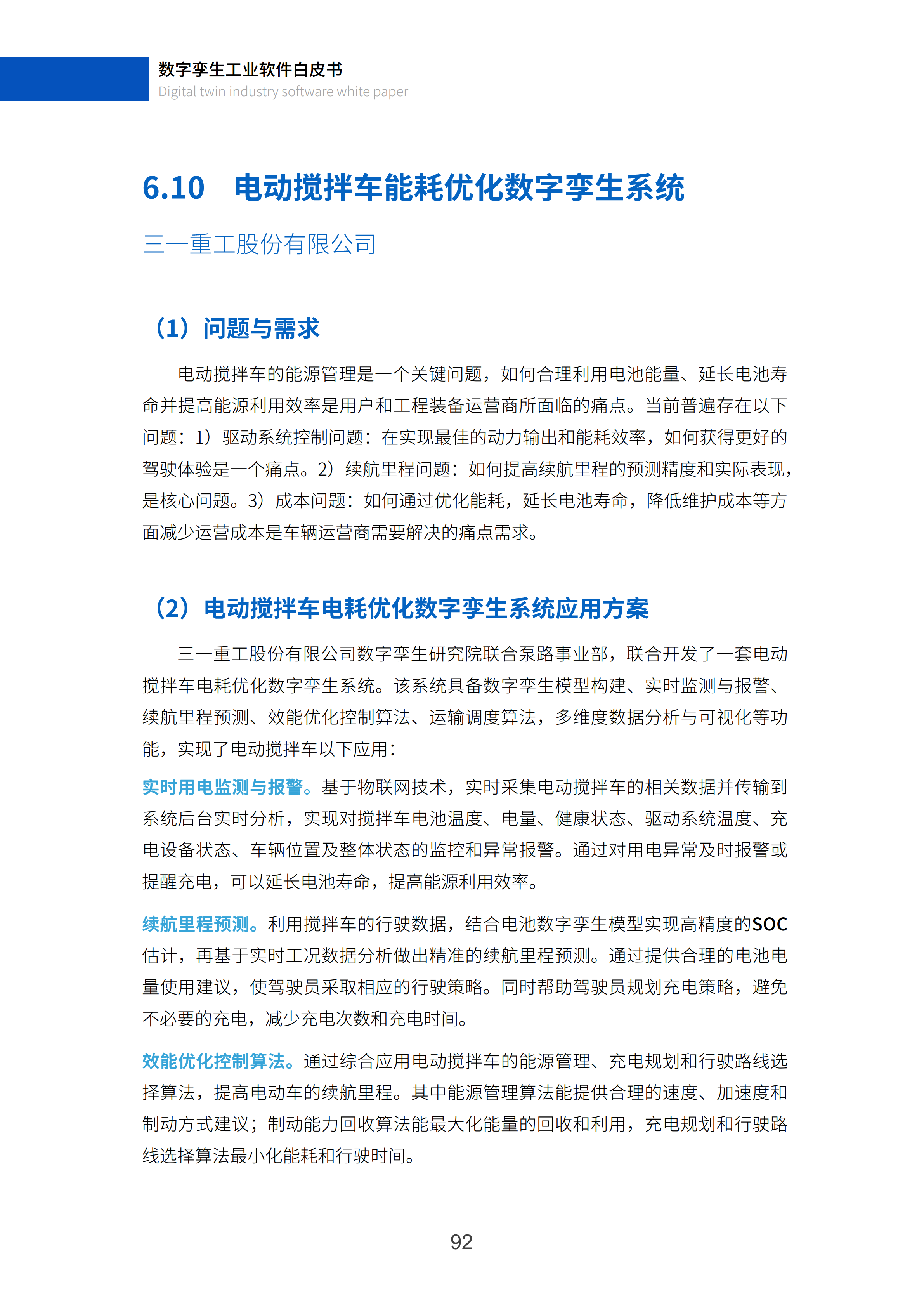 数字孪生工业软件白皮书(2023年第一版)图片