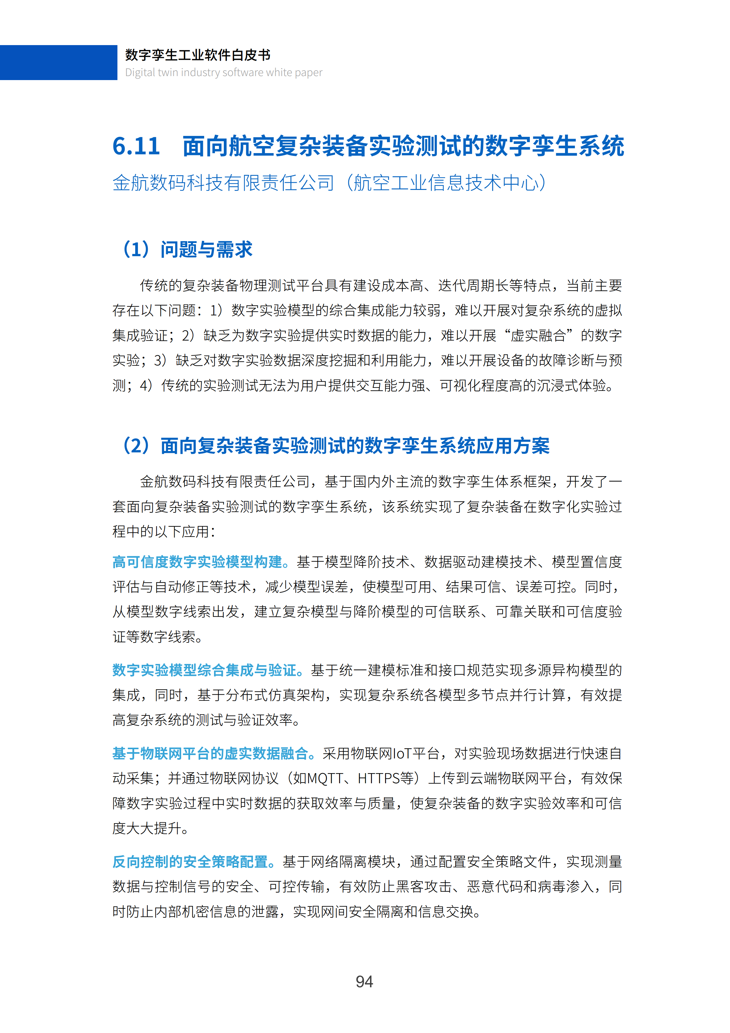 数字孪生工业软件白皮书(2023年第一版)图片