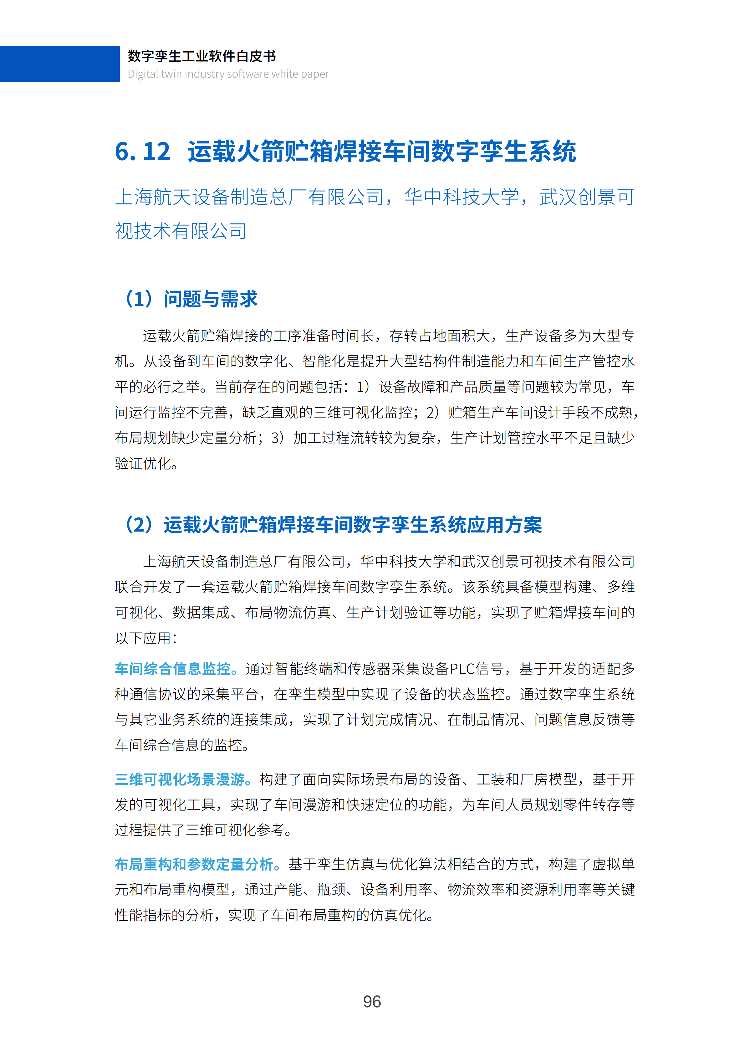 数字孪生工业软件白皮书(2023年第一版)图片