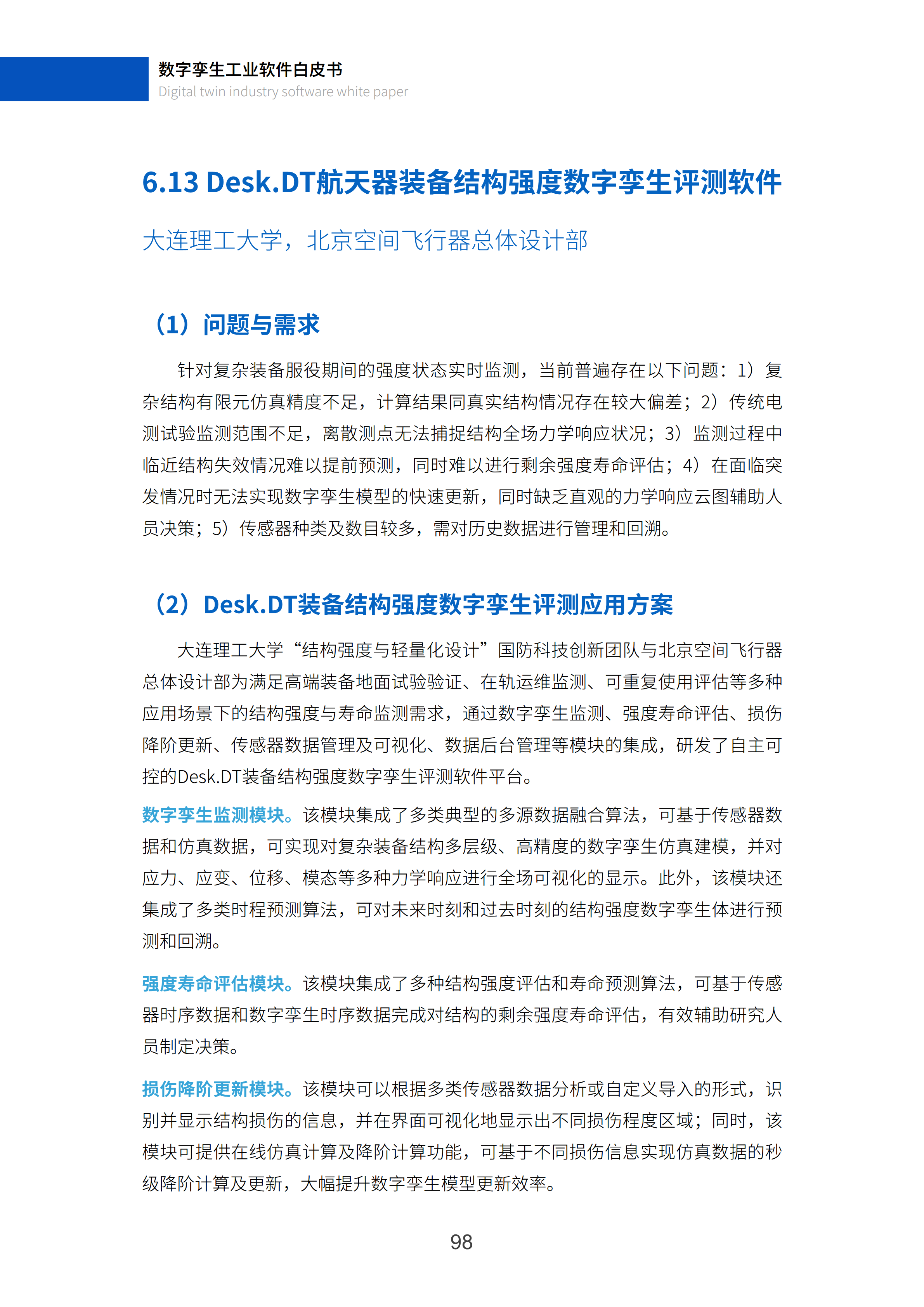 数字孪生工业软件白皮书(2023年第一版)图片