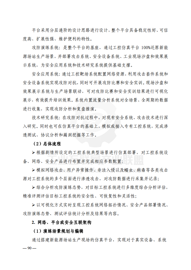 工业互联网典型安全解决方案案例汇编(2022)图片