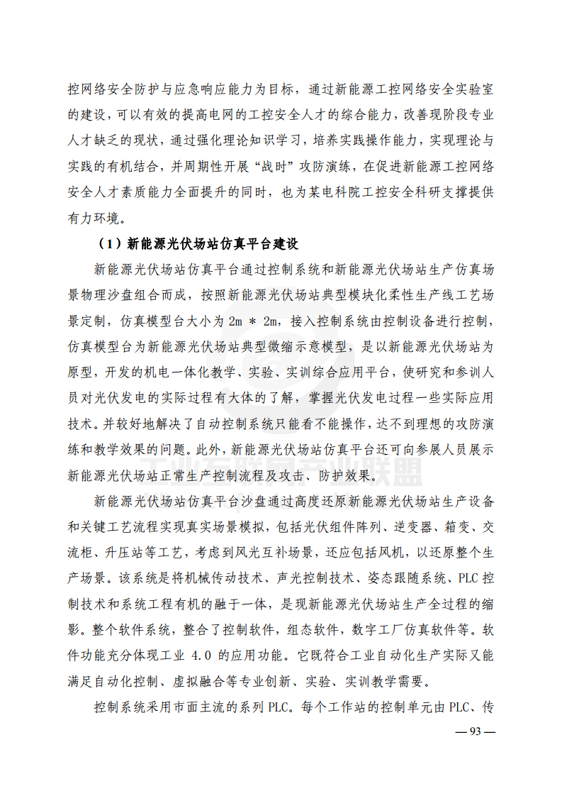 工业互联网典型安全解决方案案例汇编(2022)图片