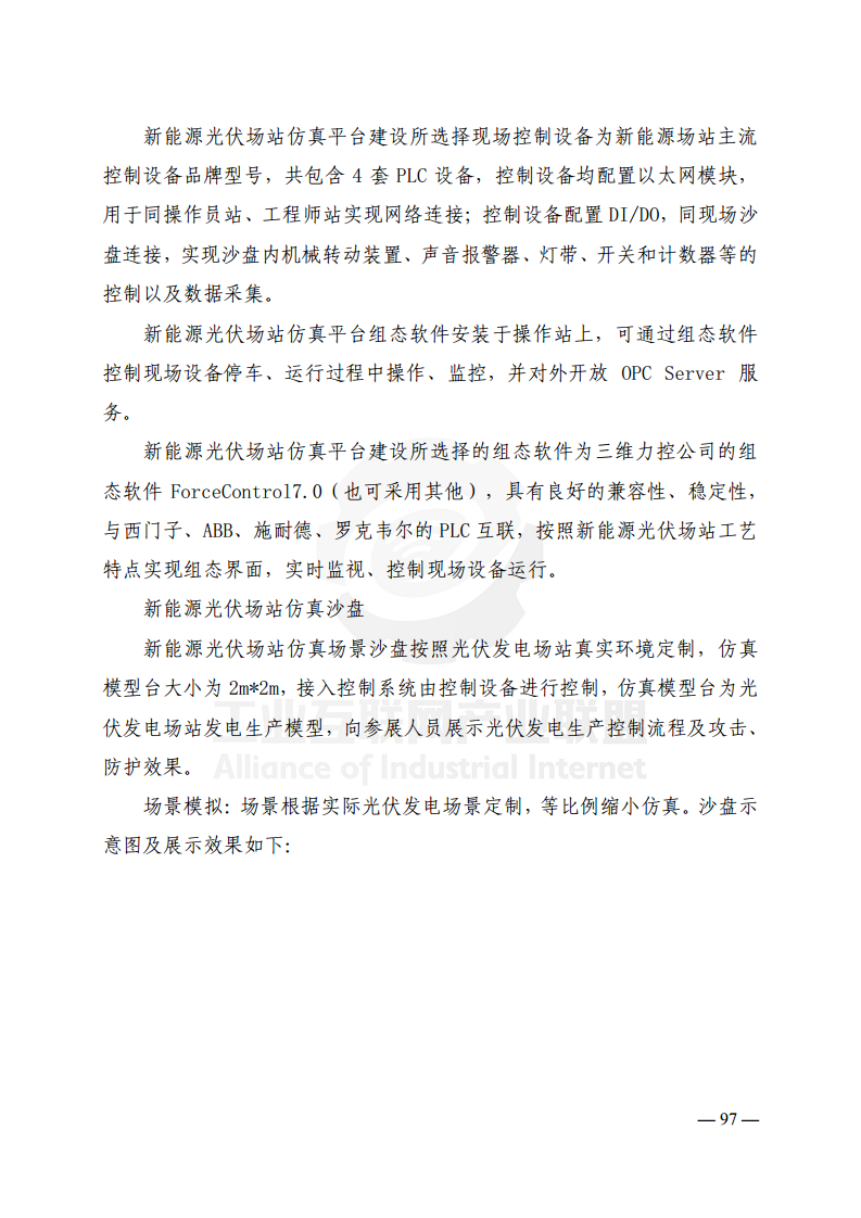 工业互联网典型安全解决方案案例汇编(2022)图片