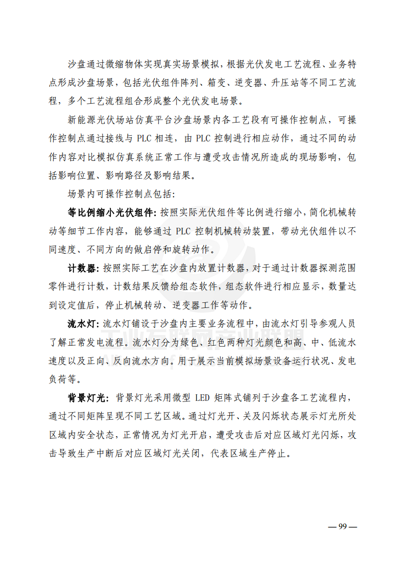 工业互联网典型安全解决方案案例汇编(2022)图片