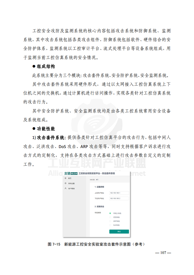 工业互联网典型安全解决方案案例汇编(2022)图片