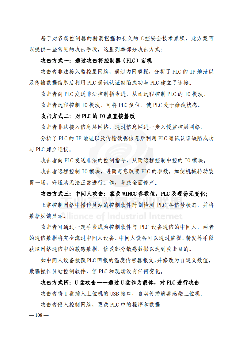 工业互联网典型安全解决方案案例汇编(2022)图片