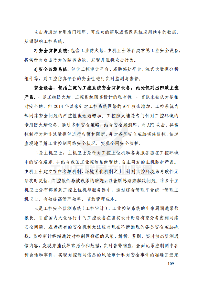 工业互联网典型安全解决方案案例汇编(2022)图片