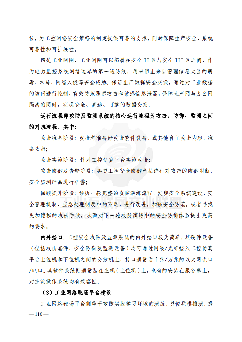 工业互联网典型安全解决方案案例汇编(2022)图片