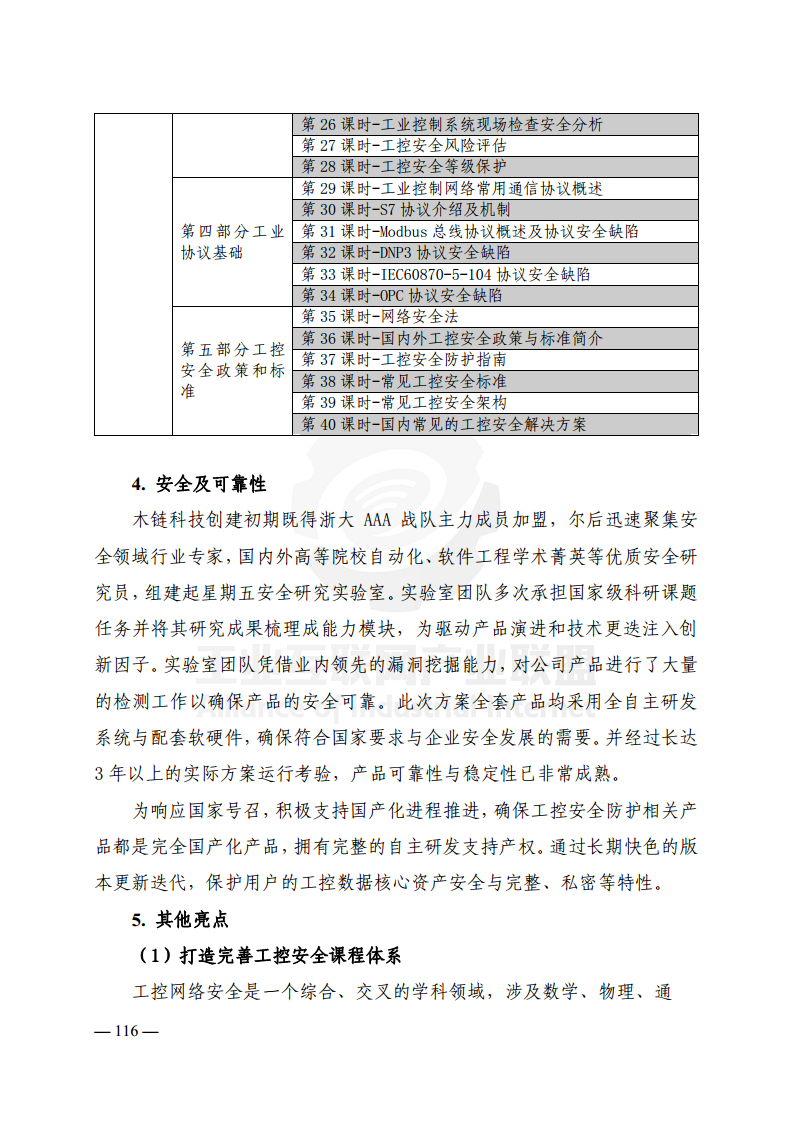 工业互联网典型安全解决方案案例汇编(2022)图片