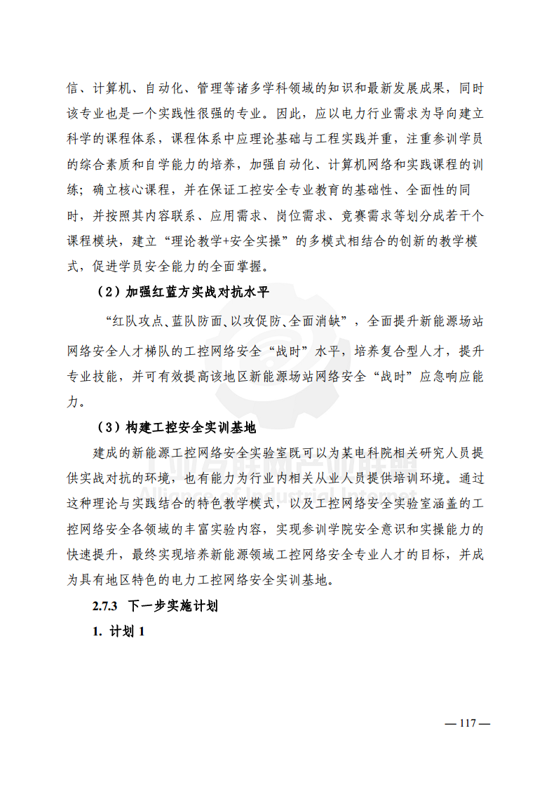 工业互联网典型安全解决方案案例汇编(2022)图片