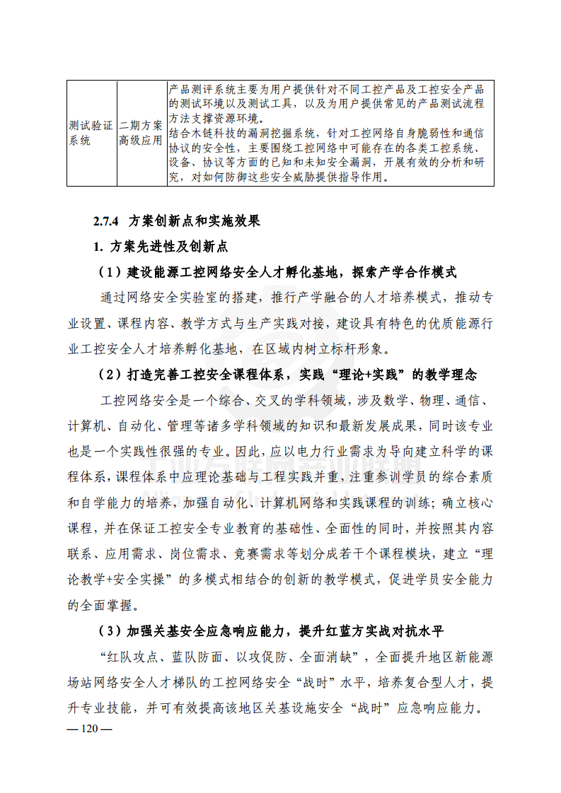 工业互联网典型安全解决方案案例汇编(2022)图片