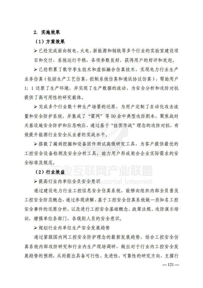 工业互联网典型安全解决方案案例汇编(2022)图片