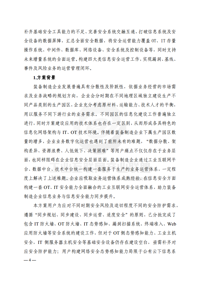 工业互联网典型安全解决方案案例汇编(2022)图片
