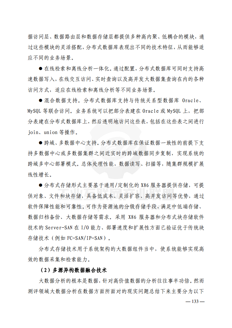 工业互联网典型安全解决方案案例汇编(2022)图片