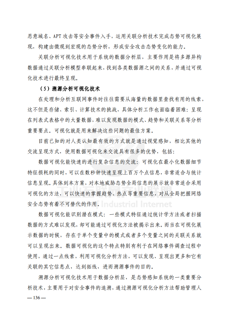 工业互联网典型安全解决方案案例汇编(2022)图片