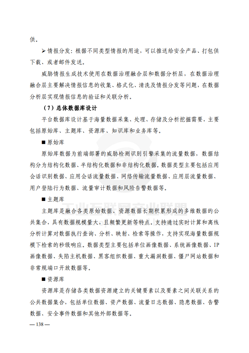 工业互联网典型安全解决方案案例汇编(2022)图片