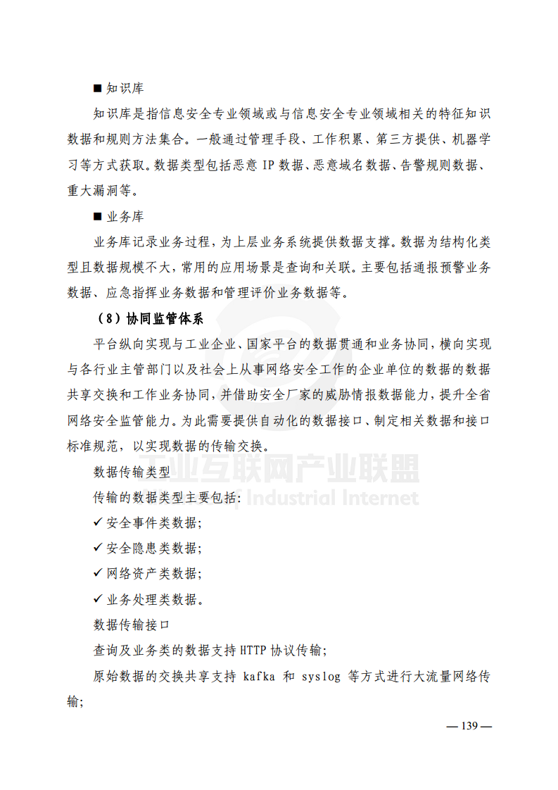 工业互联网典型安全解决方案案例汇编(2022)图片