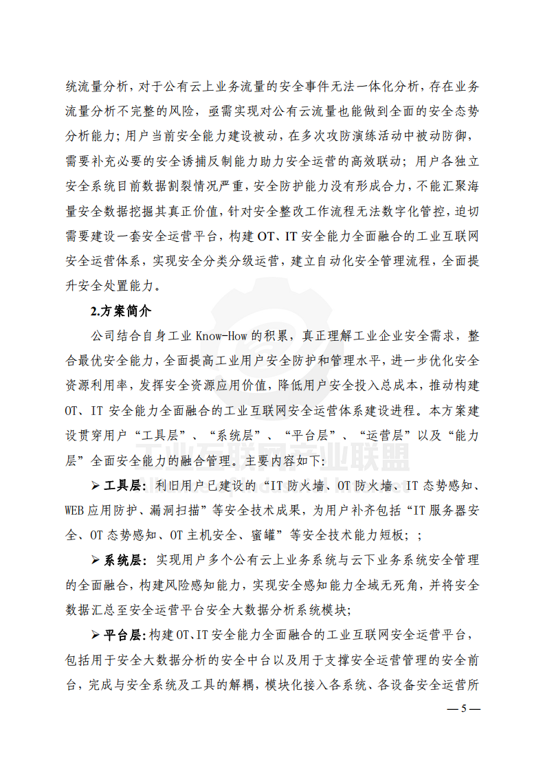 工业互联网典型安全解决方案案例汇编(2022)图片