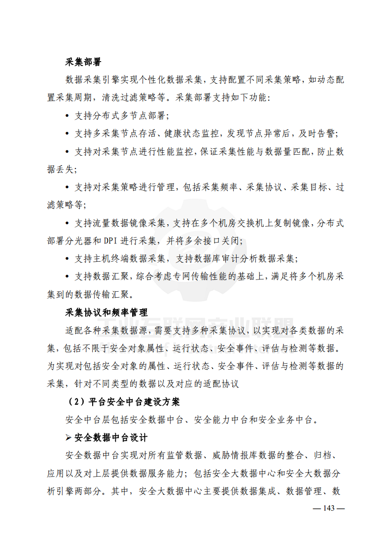 工业互联网典型安全解决方案案例汇编(2022)图片