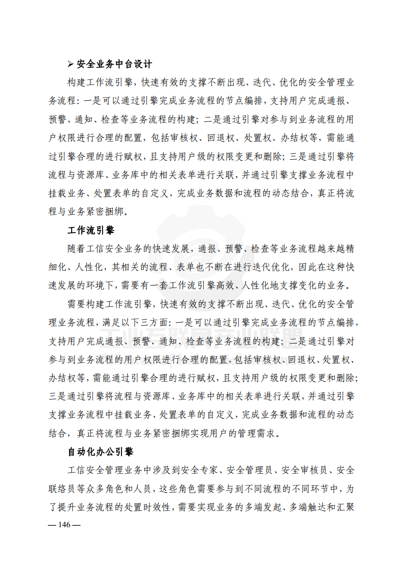 工业互联网典型安全解决方案案例汇编(2022)图片