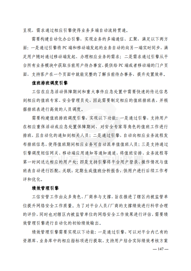 工业互联网典型安全解决方案案例汇编(2022)图片