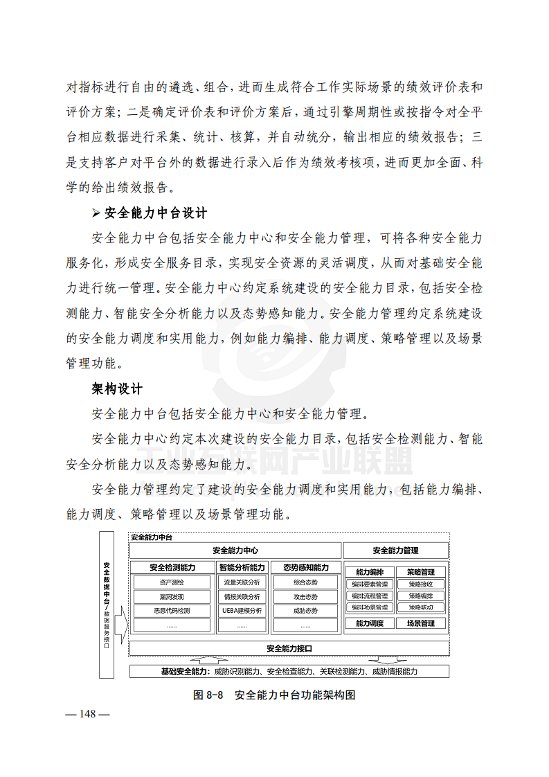 工业互联网典型安全解决方案案例汇编(2022)图片