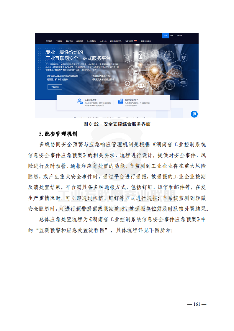 工业互联网典型安全解决方案案例汇编(2022)图片