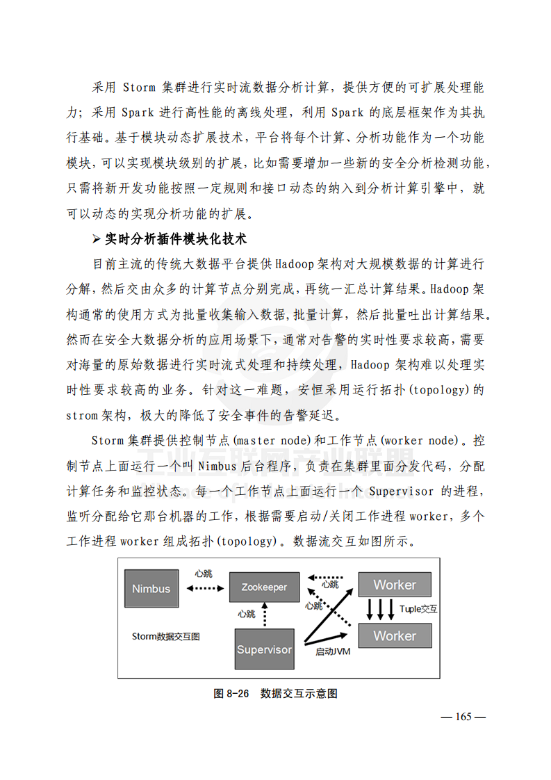 工业互联网典型安全解决方案案例汇编(2022)图片