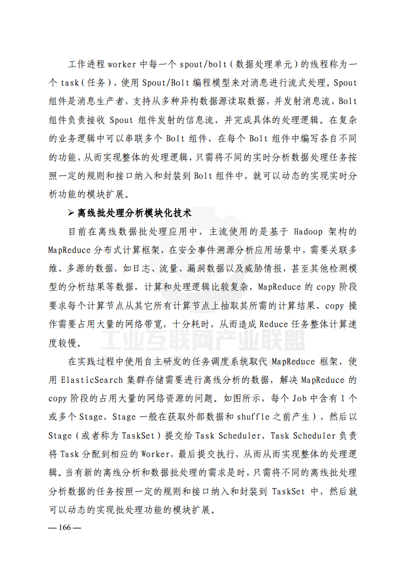 工业互联网典型安全解决方案案例汇编(2022)图片