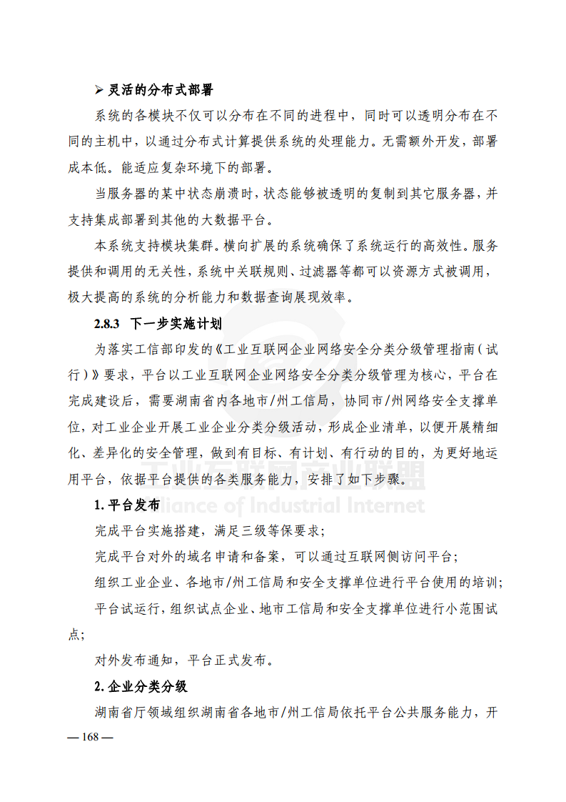 工业互联网典型安全解决方案案例汇编(2022)图片