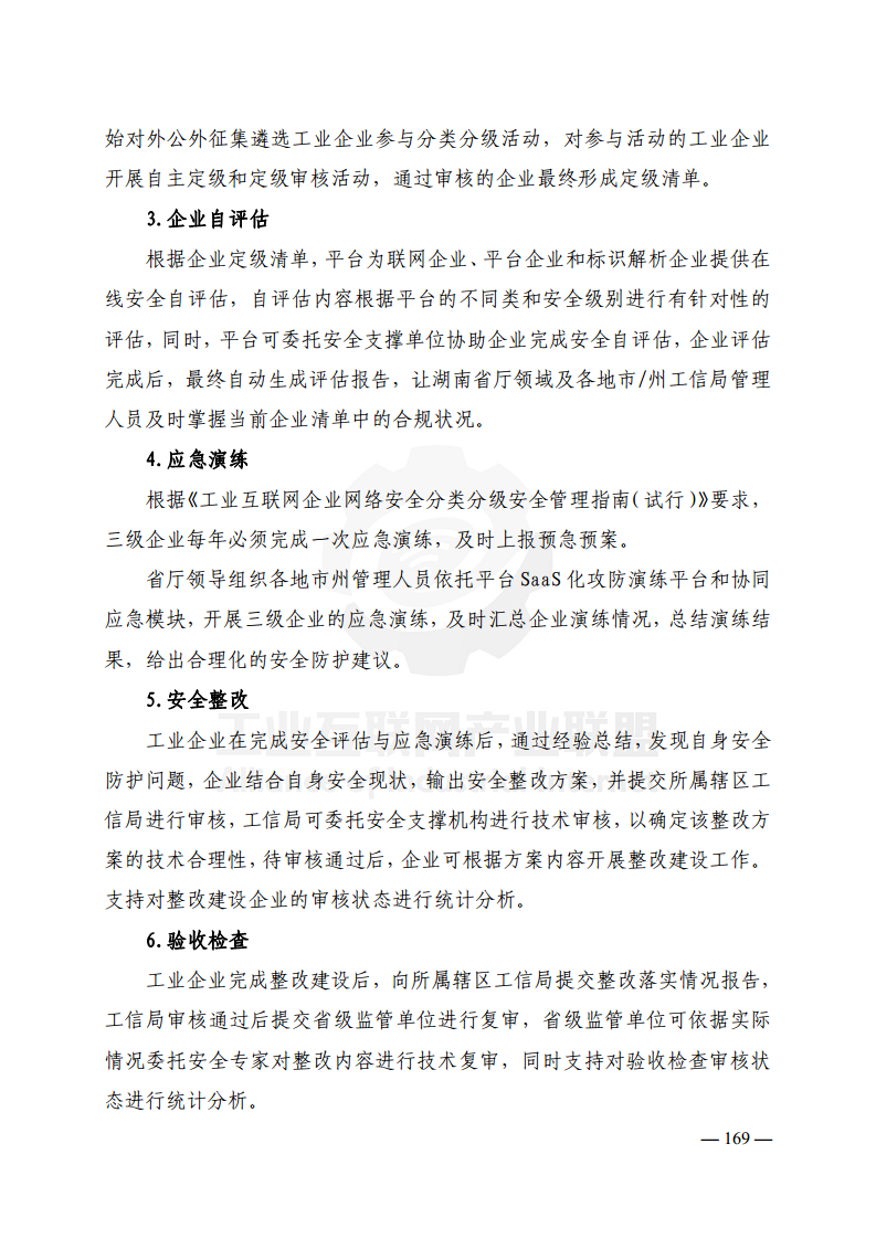 工业互联网典型安全解决方案案例汇编(2022)图片