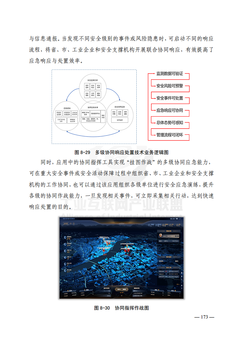 工业互联网典型安全解决方案案例汇编(2022)图片