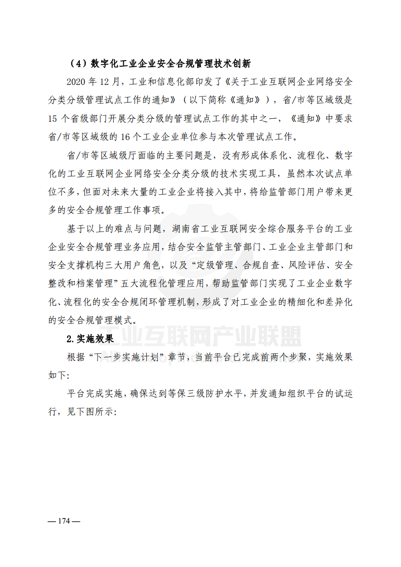 工业互联网典型安全解决方案案例汇编(2022)图片