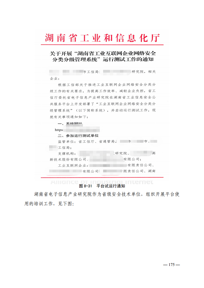 工业互联网典型安全解决方案案例汇编(2022)图片