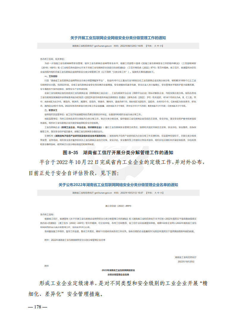 工业互联网典型安全解决方案案例汇编(2022)图片