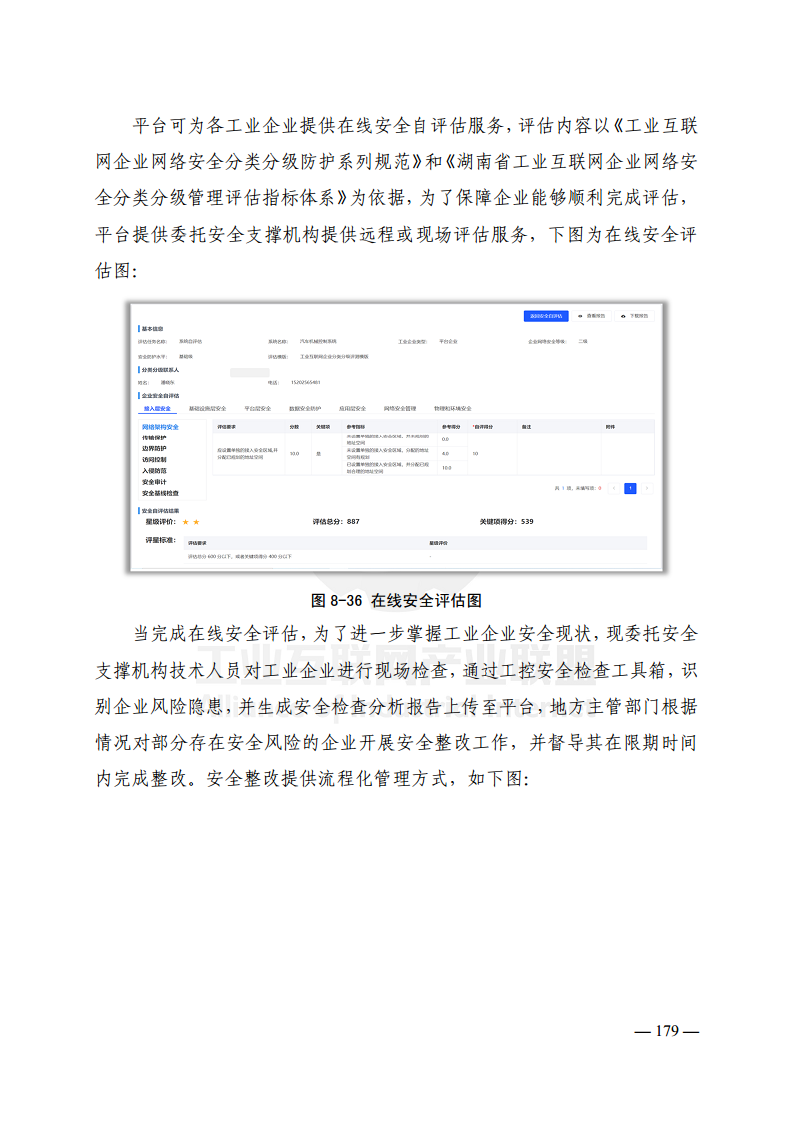 工业互联网典型安全解决方案案例汇编(2022)图片