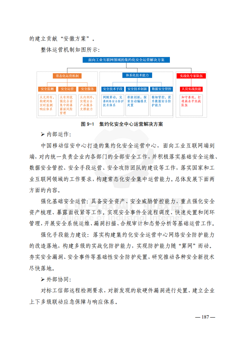 工业互联网典型安全解决方案案例汇编(2022)图片