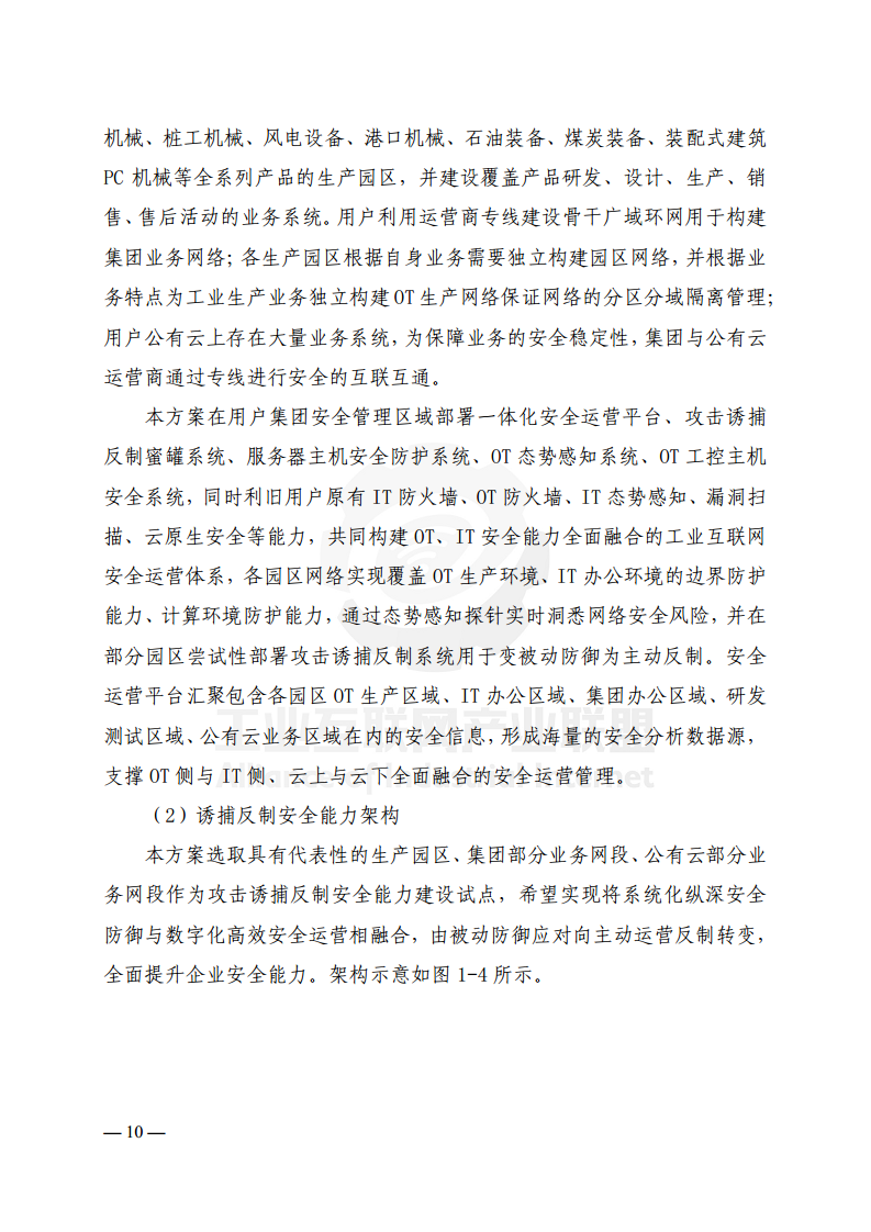 工业互联网典型安全解决方案案例汇编(2022)图片