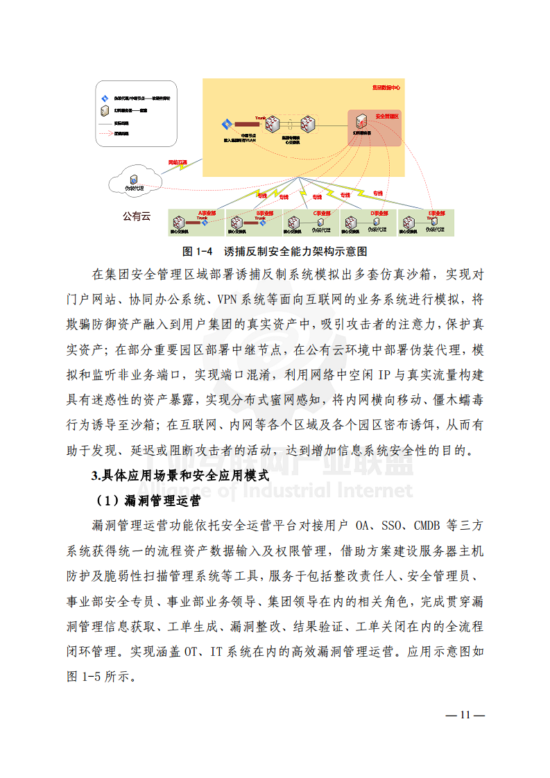 工业互联网典型安全解决方案案例汇编(2022)图片
