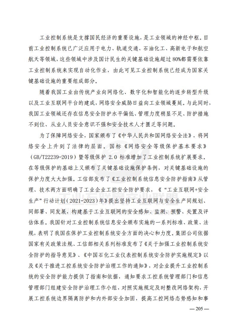 工业互联网典型安全解决方案案例汇编(2022)图片